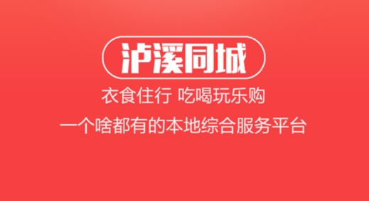 泸溪同城