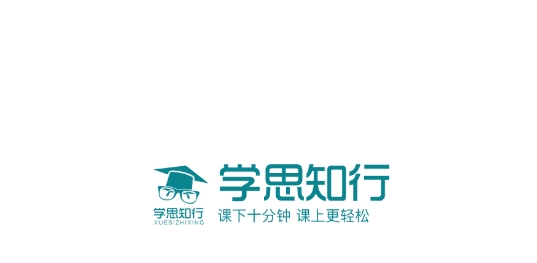学思知行