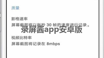 录屏酱
