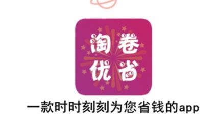 淘卷优省