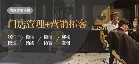 店来客生意通