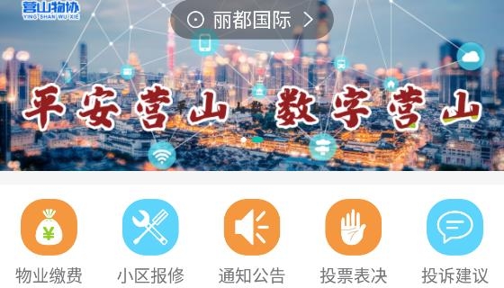 福雀社区物业管理平台