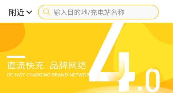 亿为新能源充电