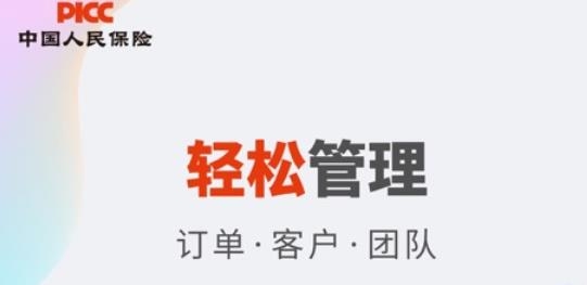 中国人保