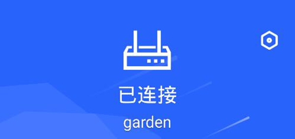 WiFi智能管家