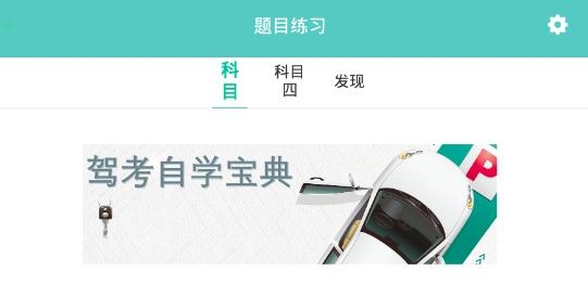 驾考自学宝典