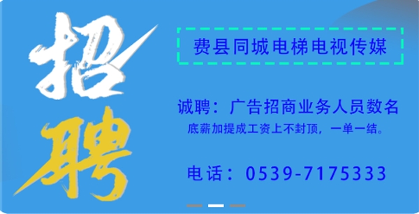费县同城招聘信息网