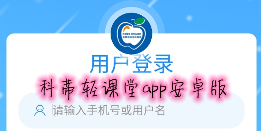 科蒂轻课堂