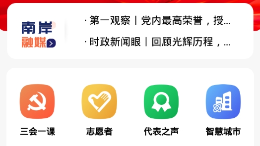 掌新南岸云平台手机客户端