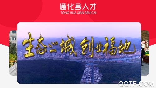 通化县人才交流中心