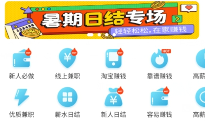 兼职赚客