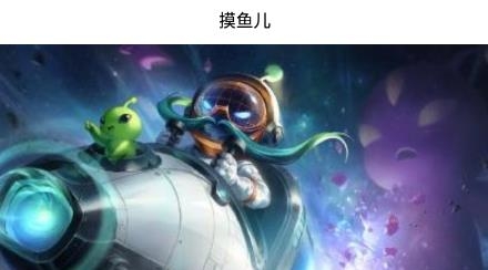 摸鱼儿