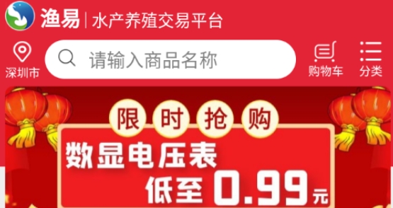 渔易商城