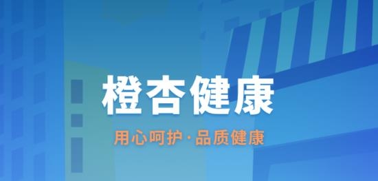 橙杏健康