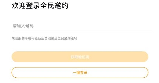珠海全民邀约平台