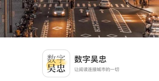 数字吴忠智慧城市