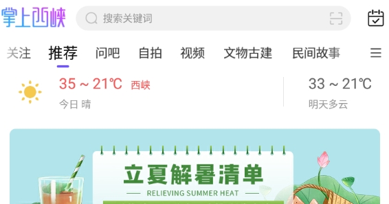 掌上西峡招聘网手机客户端