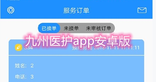 九州医护