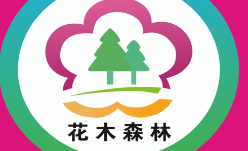 花木森林