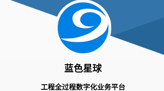 工程业务平台
