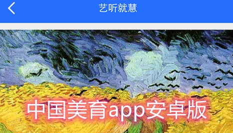 中国美育