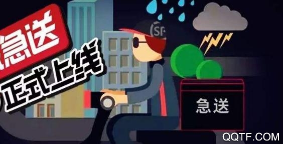 同城急送骑手端