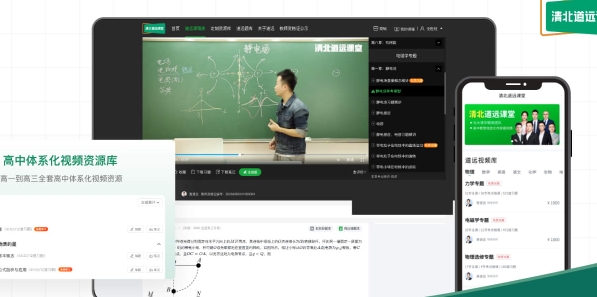 清北道远课堂微课