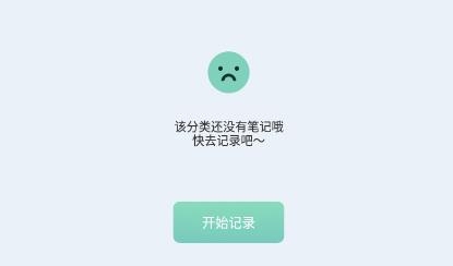 Feer心情记录