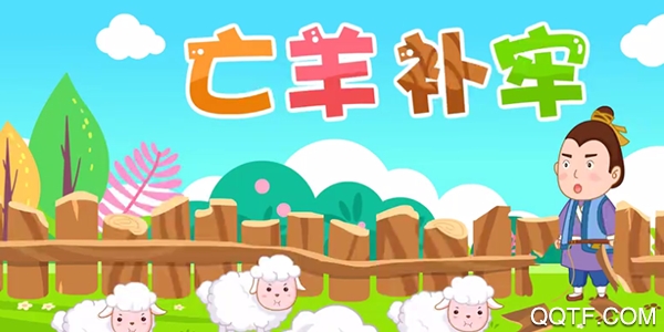 童话故事屋