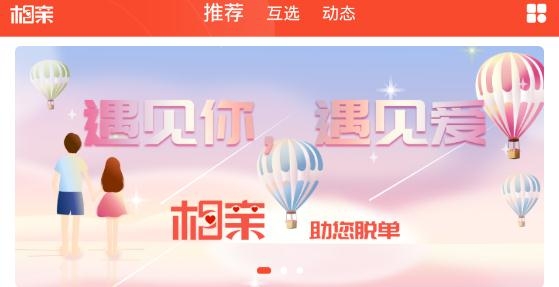 微相亲平台