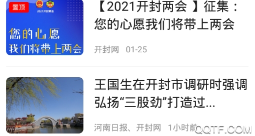 开封Plus手机客户端