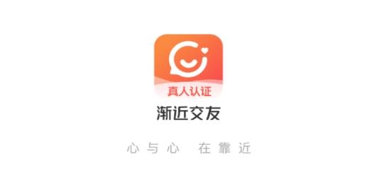 渐进交友真人认证