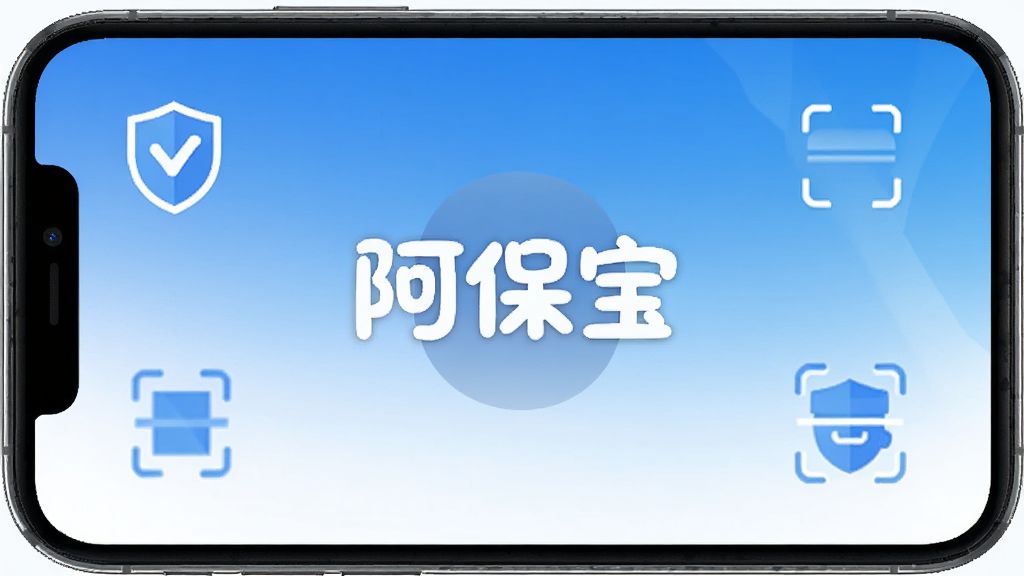 阿保宝-手机安全管理工具