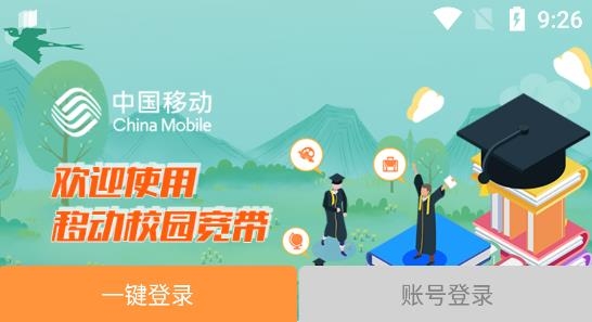 甘肃移动校园宽带