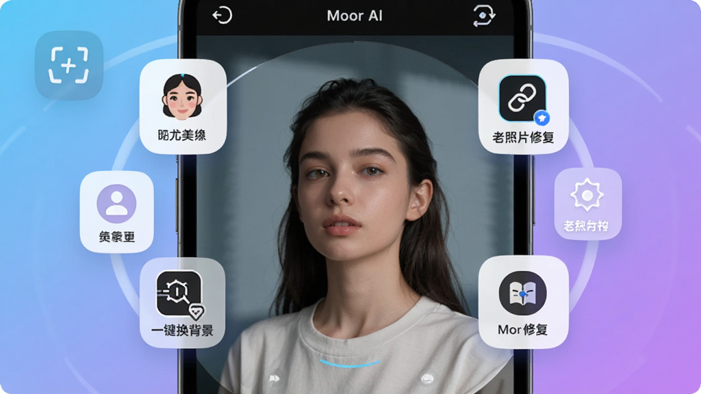 Moor AI-智能修图工具