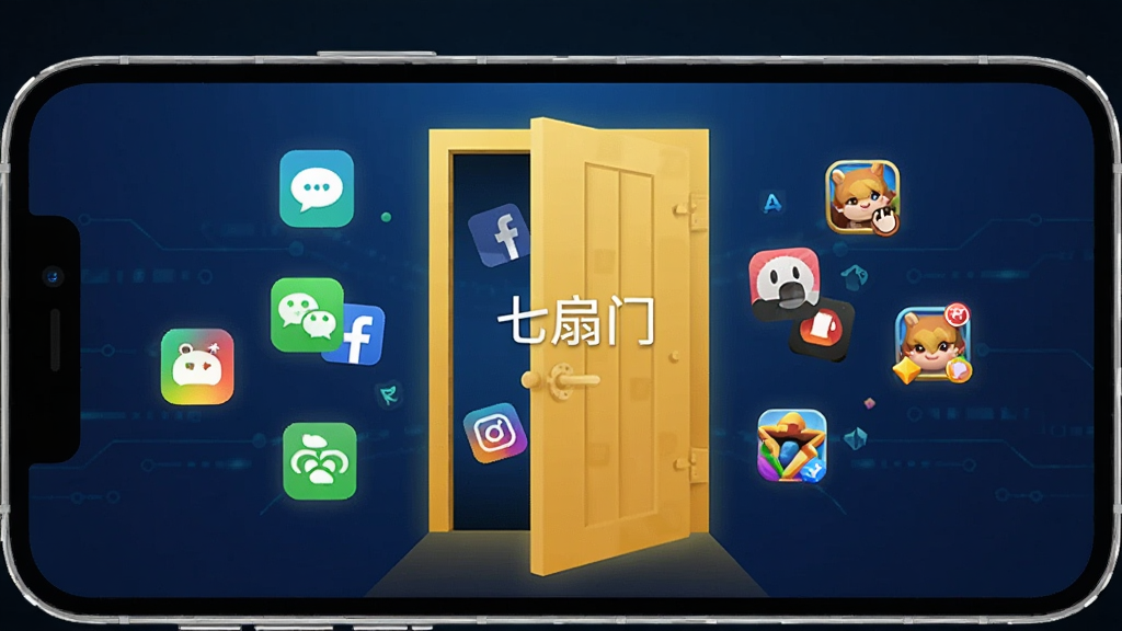 七扇门-应用多开分身工具