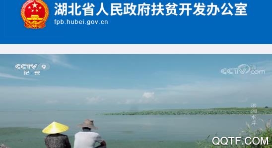 湖北省扶贫办