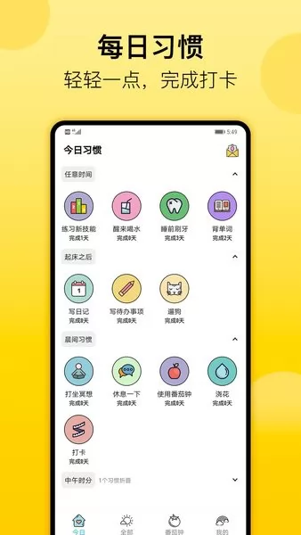 小日常-习惯养成打卡