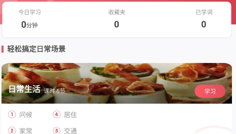 西班牙语学习