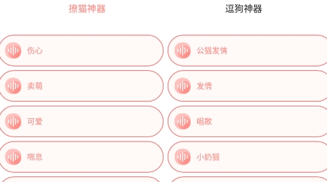 猫狗动物交流器