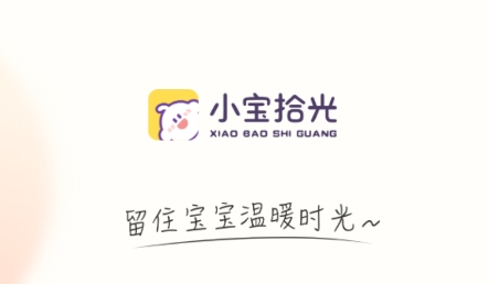 小宝拾光