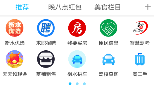衡水生活网直播平台