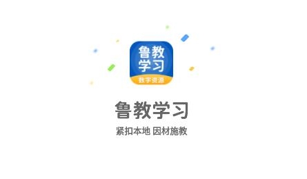 鲁教学习
