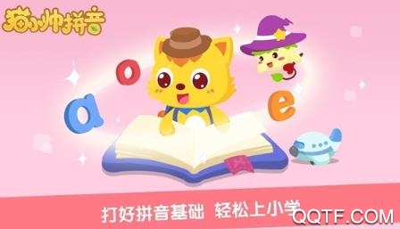 猫小帅拼音