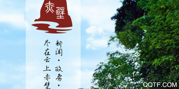 云上赤壁