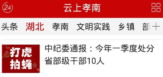 云上孝南新闻