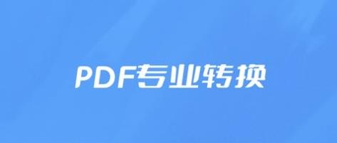转PDF