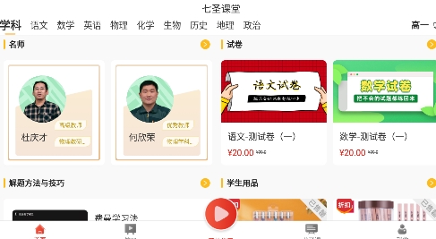 七圣课堂