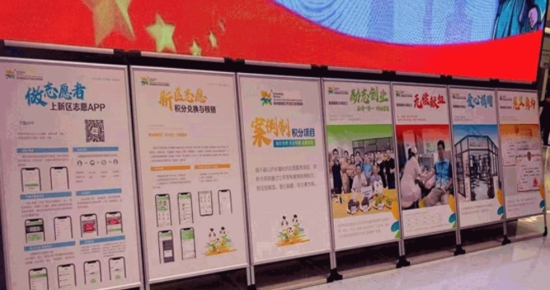 新区志愿