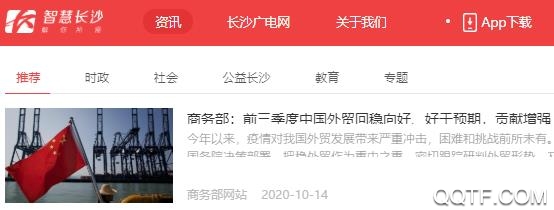 智慧长沙资讯